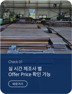 실 시간 제조사별 offer price확인 가능