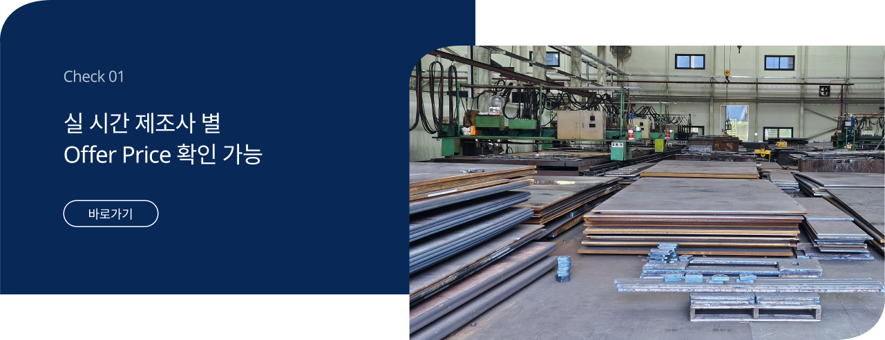 실 시간 제조사별 offer price확인 가능